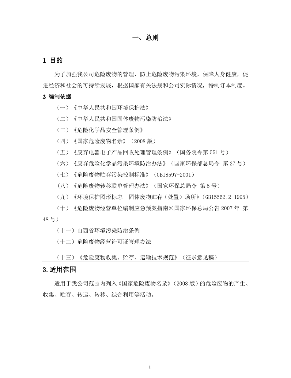 兴旺煤矿危险废物管理制度_第3页