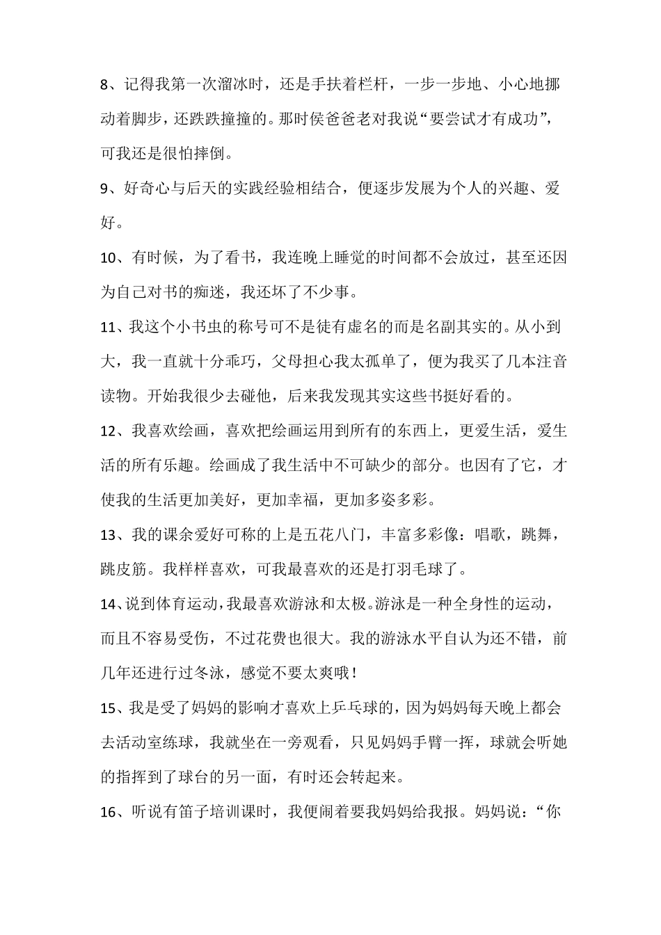 兴趣爱好的句子_第2页