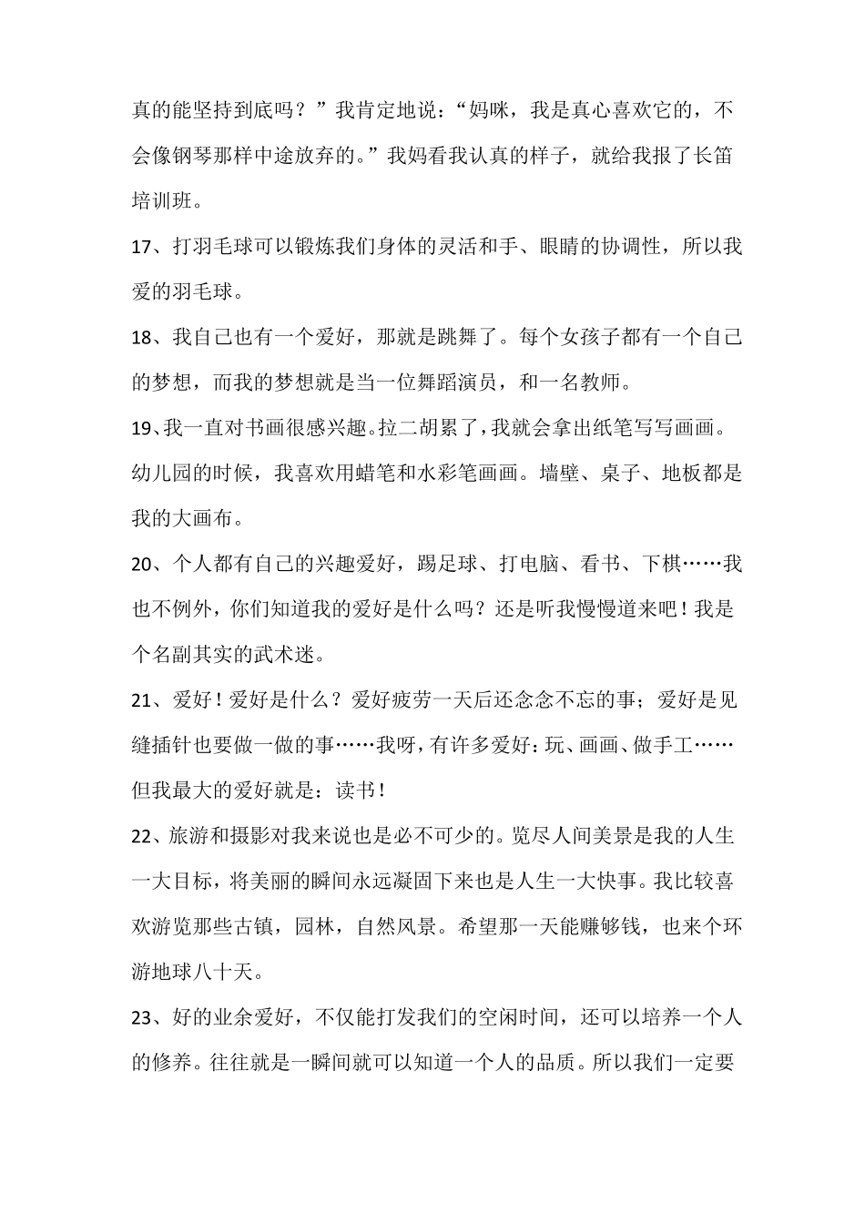 兴趣爱好的句子_第3页