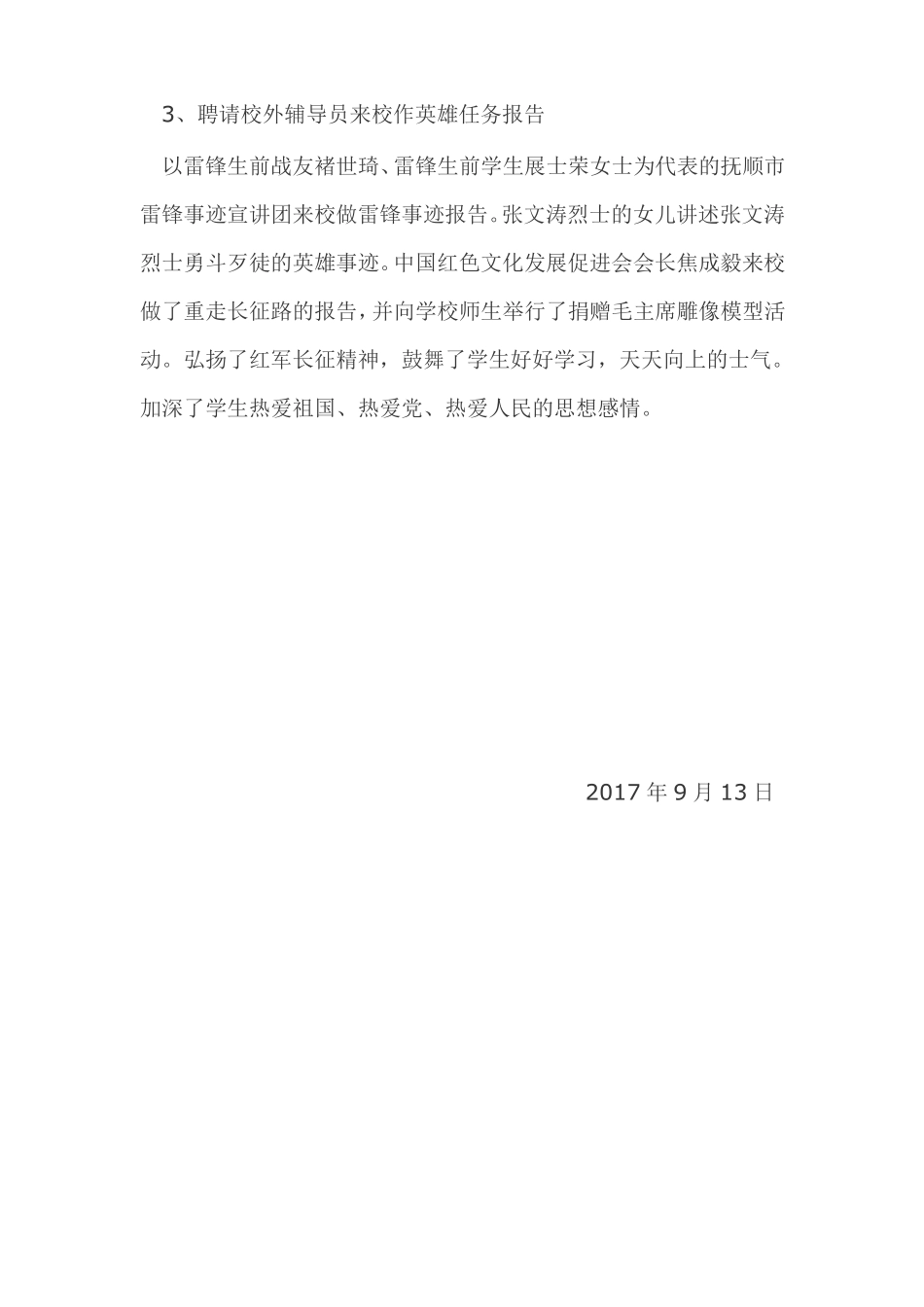 兴隆学校拥军优属总结及纪实_第2页