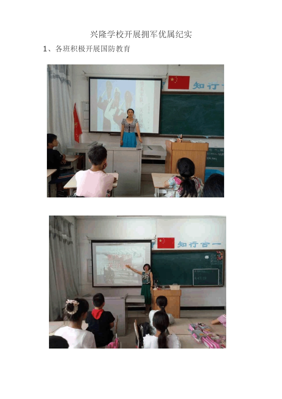 兴隆学校拥军优属总结及纪实_第3页