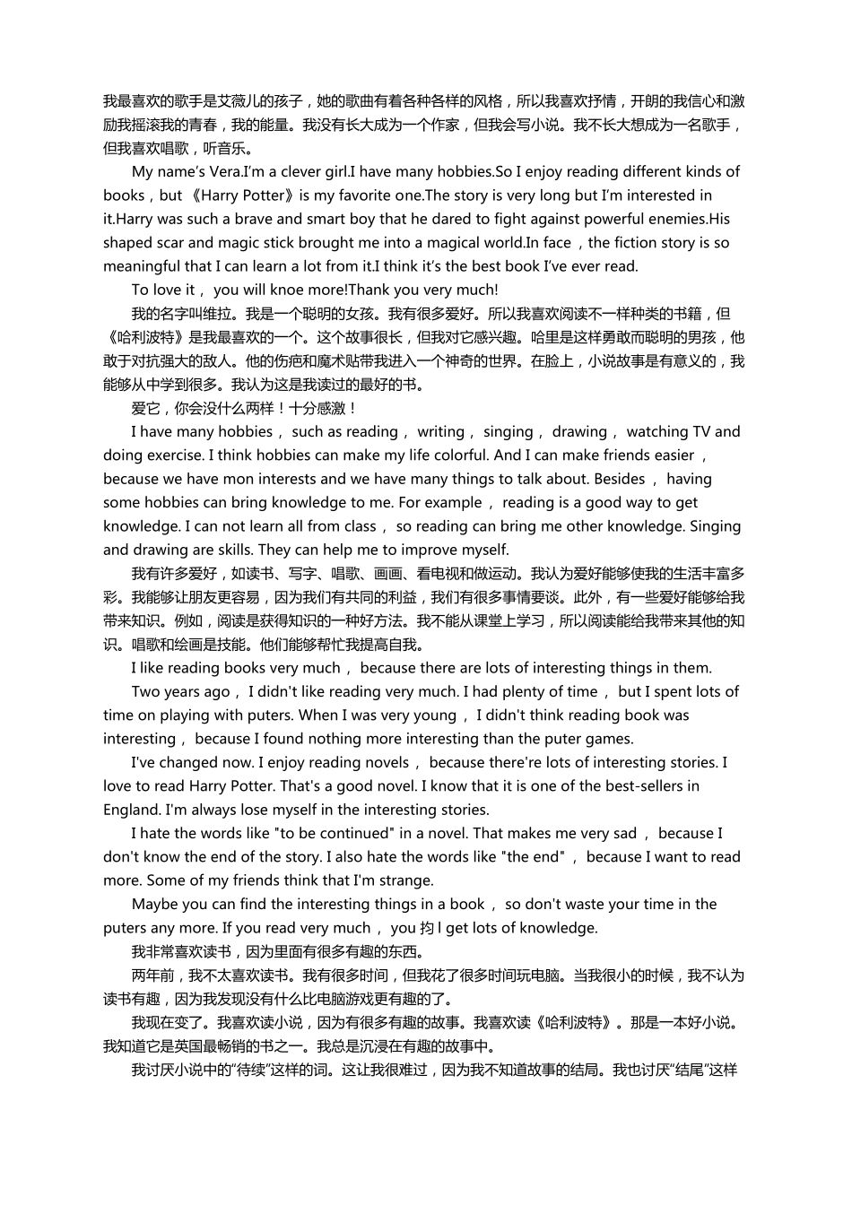 兴趣爱好英语作文精选30篇_第2页