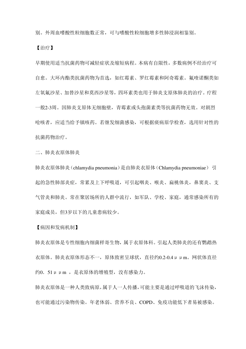 其他病原体所致肺部感染_第3页