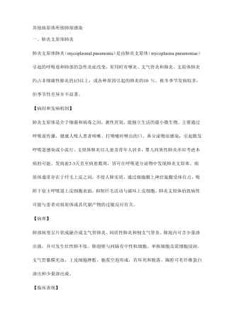 其他病原体所致肺部感染