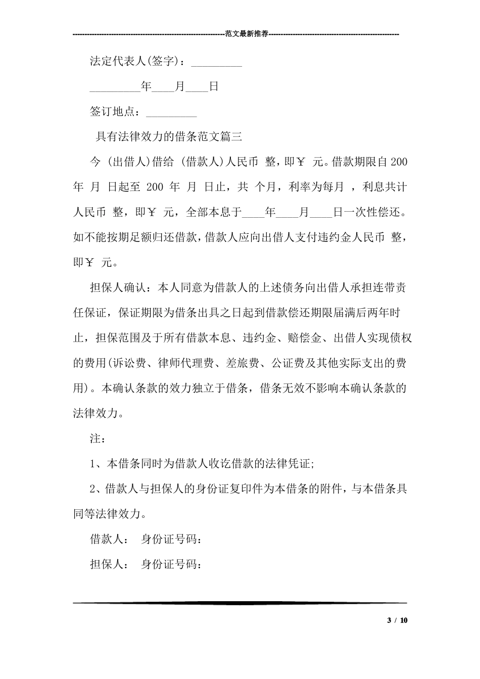 具有法律效力的借条范本精选_第3页