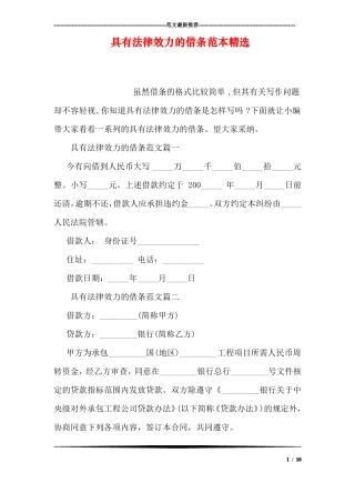 具有法律效力的借条范本精选