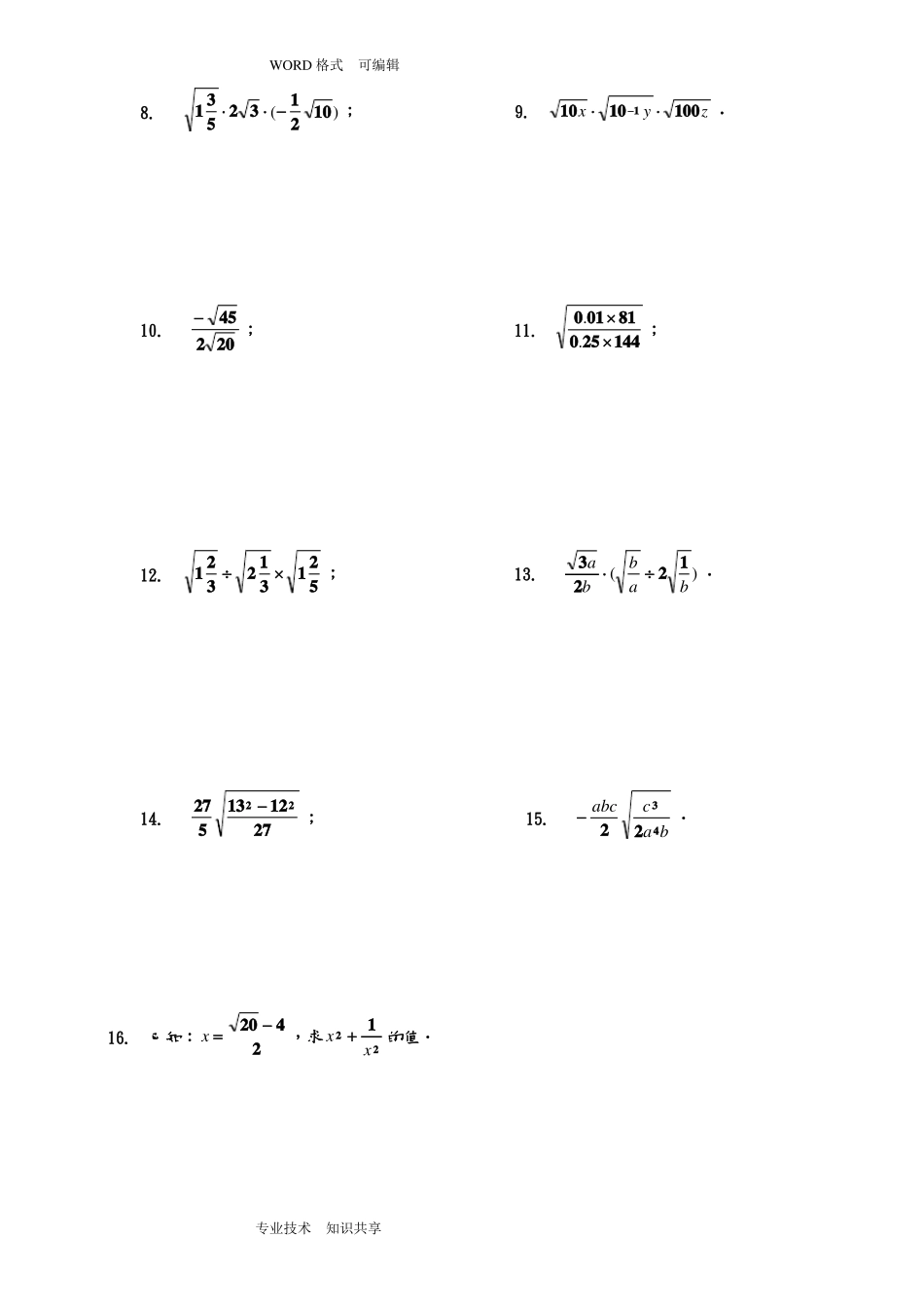 典型二次根式计算题50道_第2页
