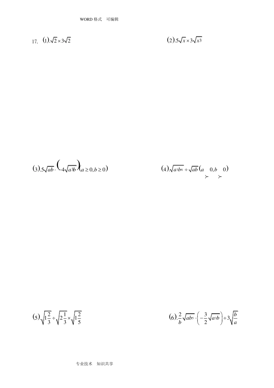 典型二次根式计算题50道_第3页