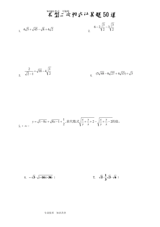 典型二次根式计算题50道
