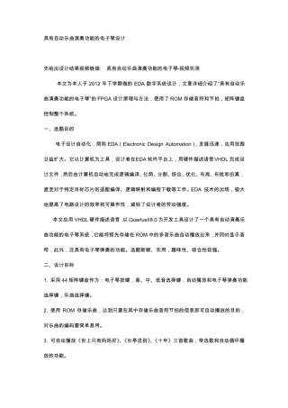 具有自动乐曲演奏功能的电子琴设计