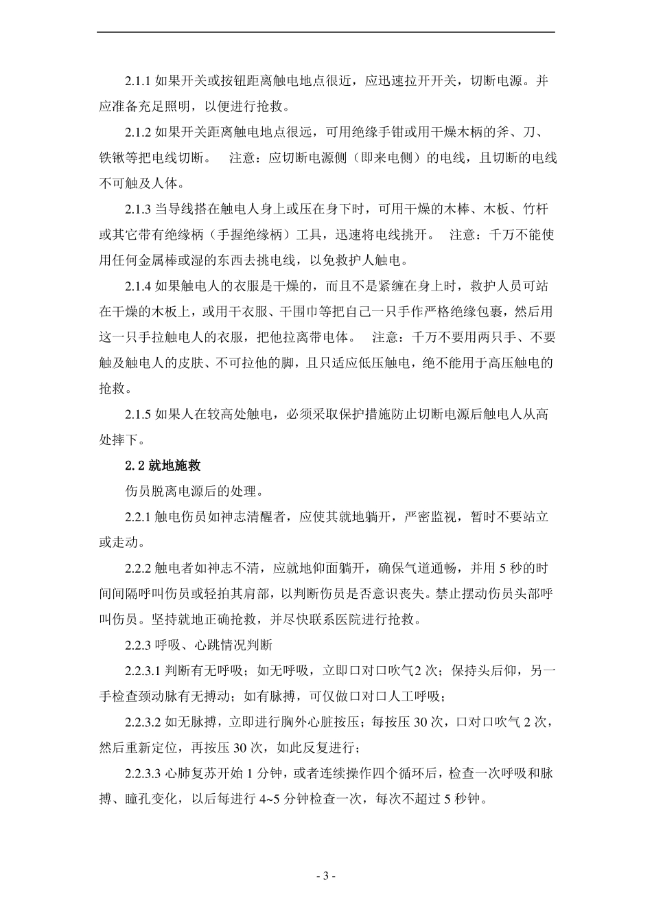 典型事故伤害应急处置卡_第3页