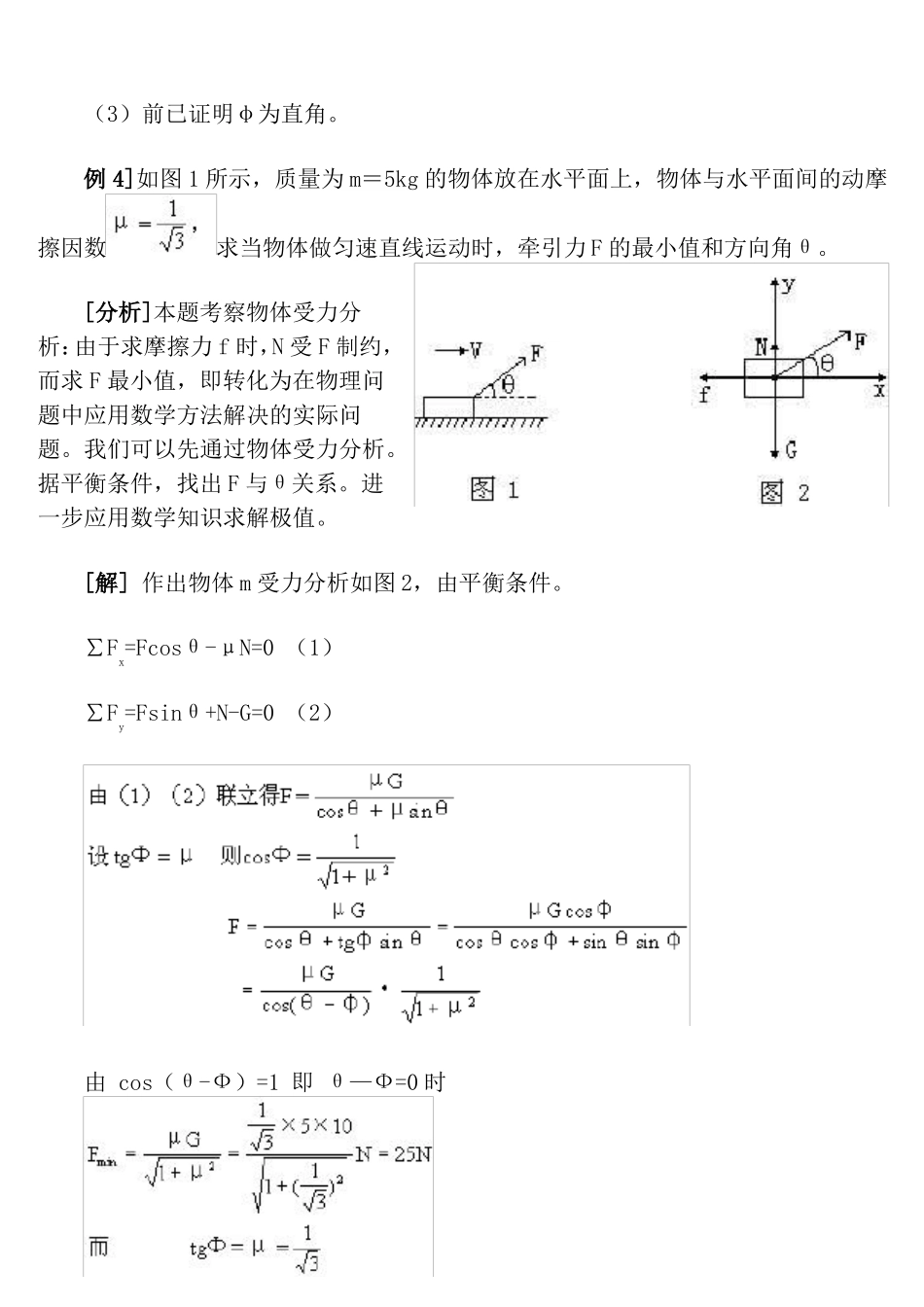 典型共点力平衡问题例题汇总,推荐文档_第3页