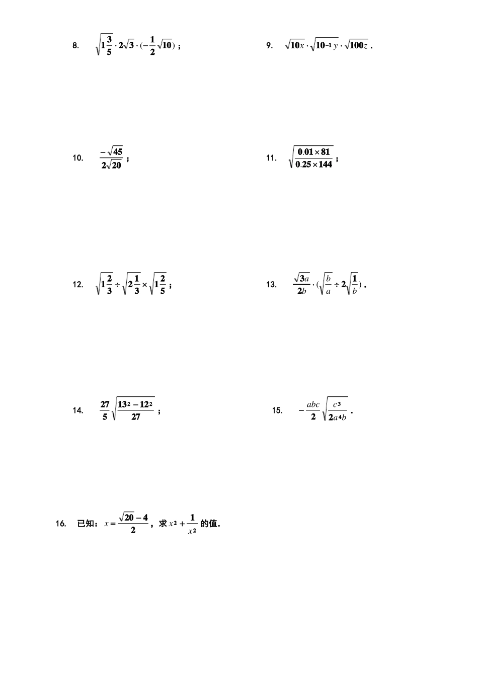 典型二次根式计算题道_第2页