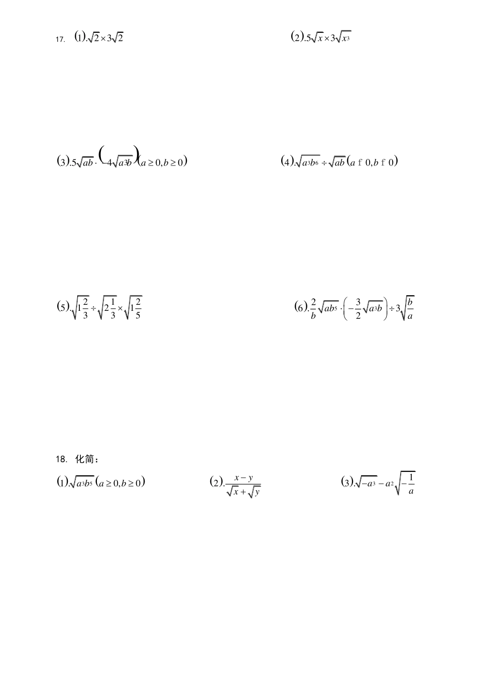 典型二次根式计算题道_第3页