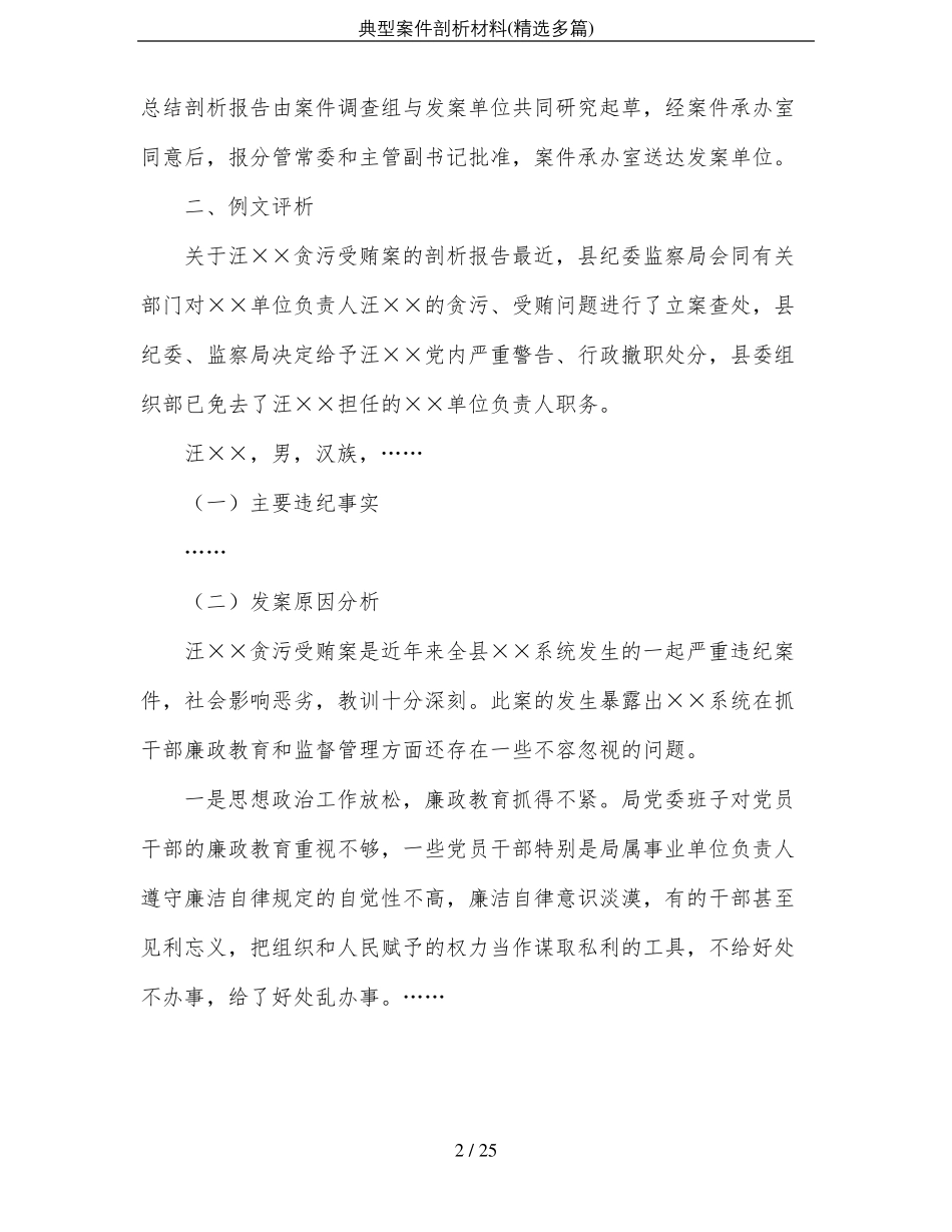 典型案件剖析材料精选多篇_第2页