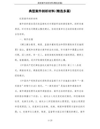 典型案件剖析材料精选多篇