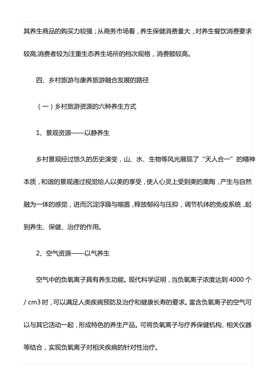 典型案例：从康养旅游到康养小镇_第3页