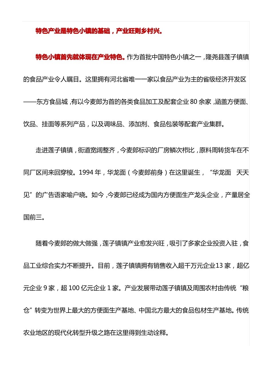 典型案例：聚焦特色小镇乡村振兴的有力推手_第2页