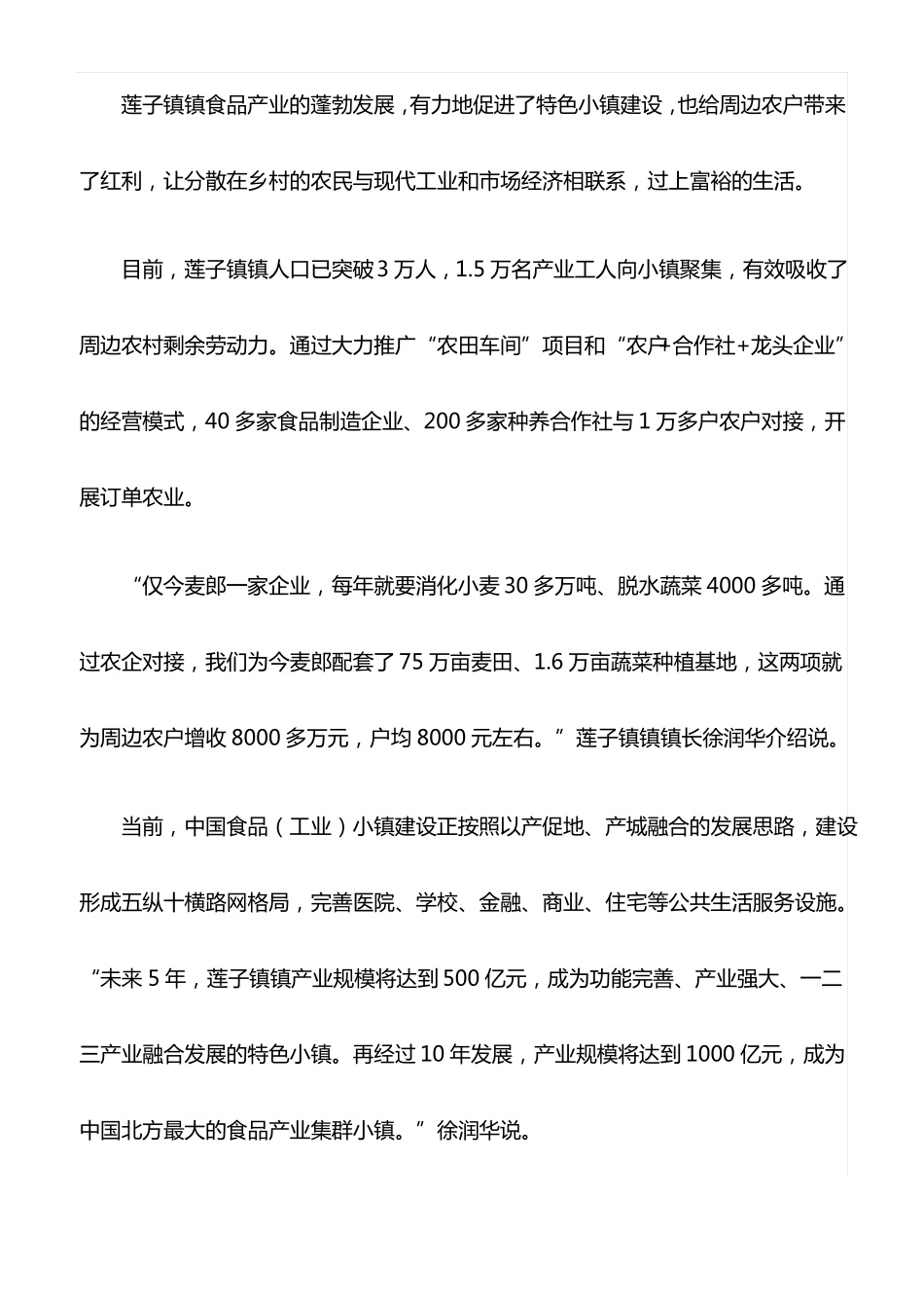 典型案例：聚焦特色小镇乡村振兴的有力推手_第3页