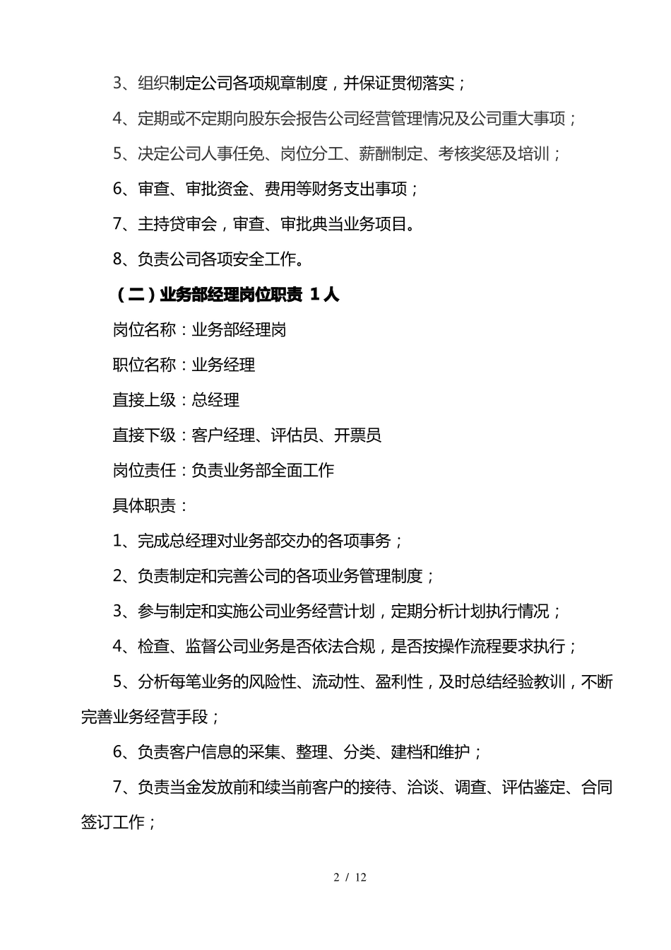 典当行岗位职责_第2页