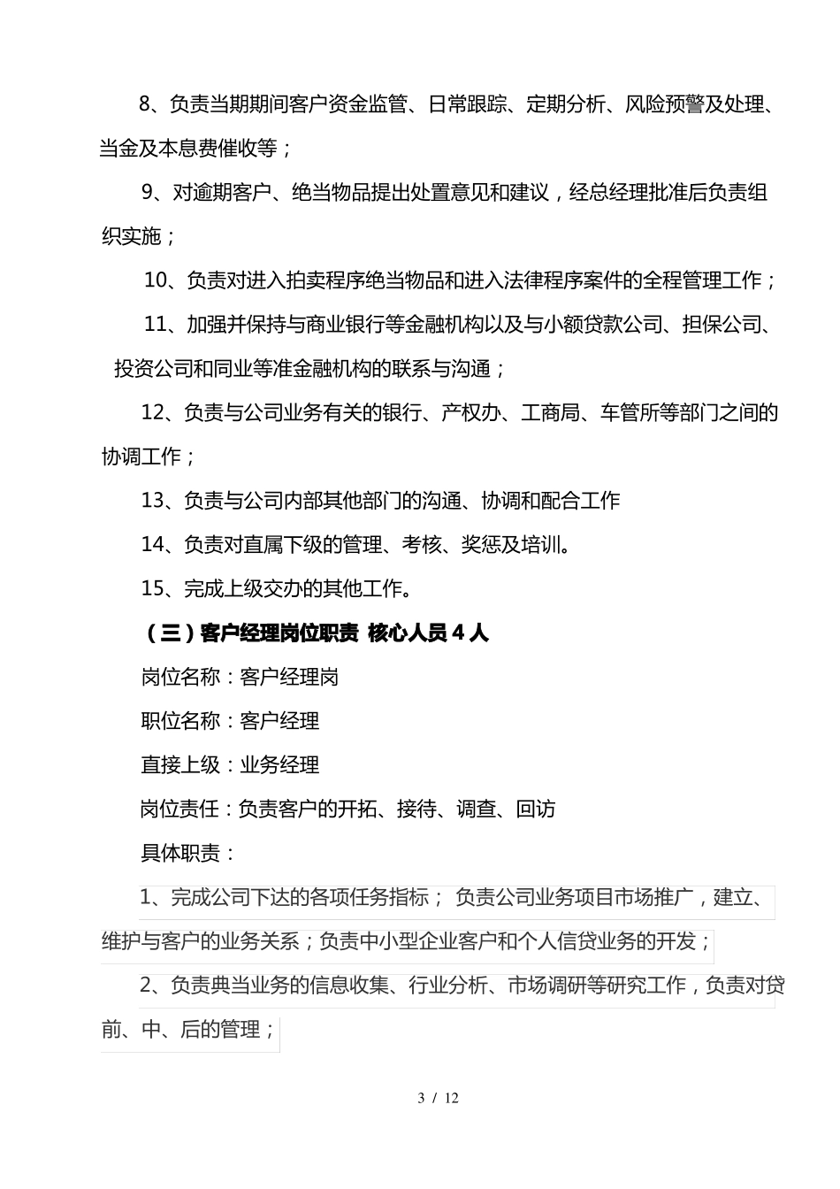典当行岗位职责_第3页