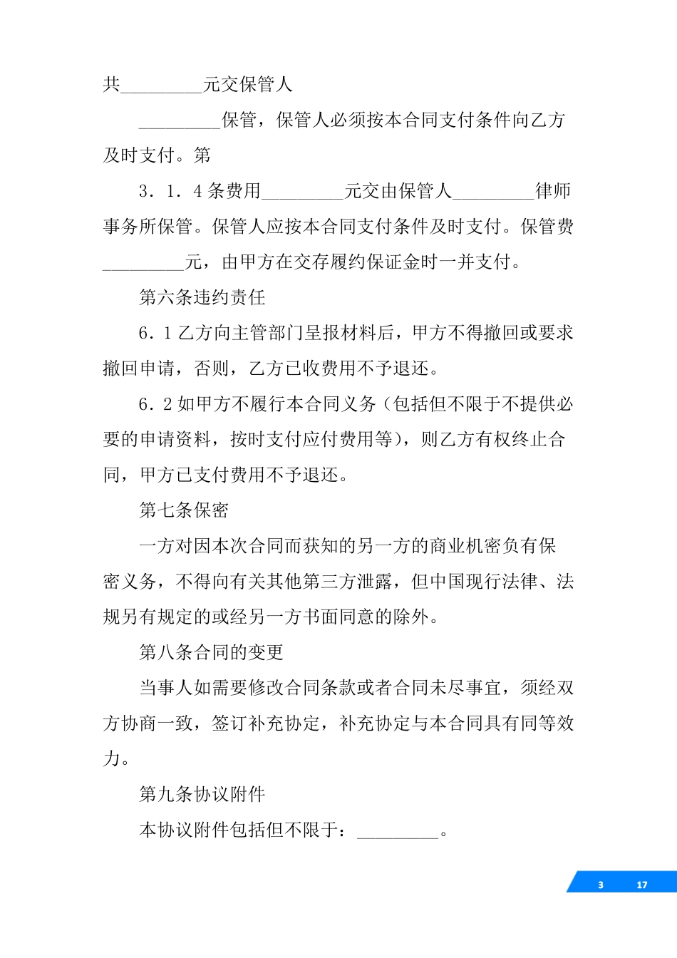 典当行合作经营协议_第3页