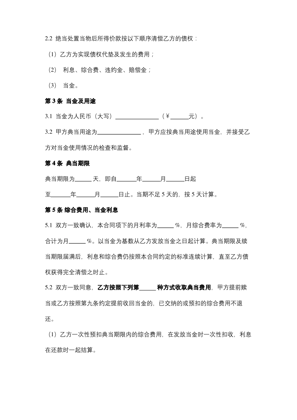 典当行合同协议书范本_第2页