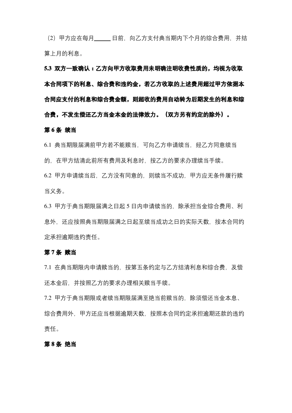 典当行合同协议书范本_第3页