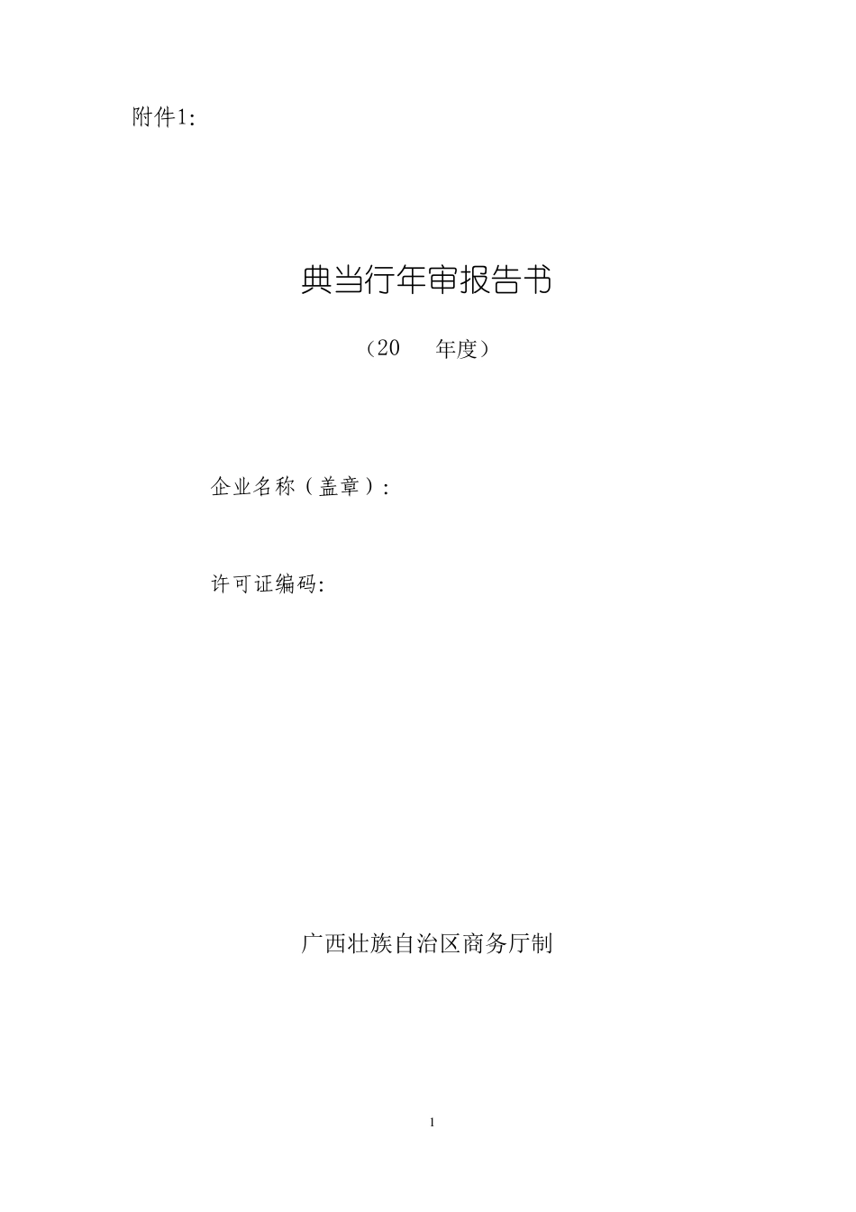 典当行年审报告书_第1页