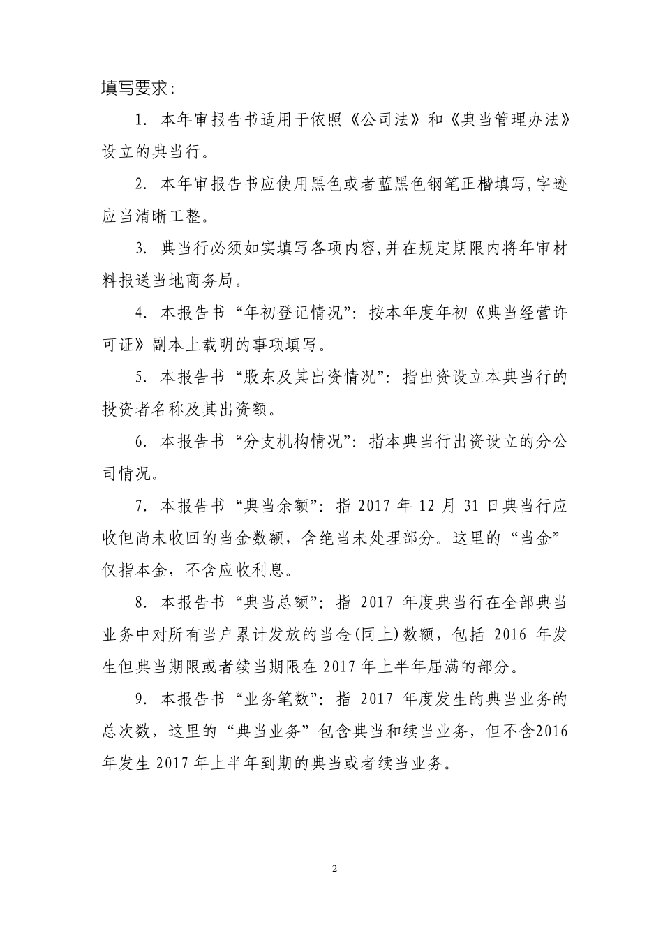 典当行年审报告书_第2页