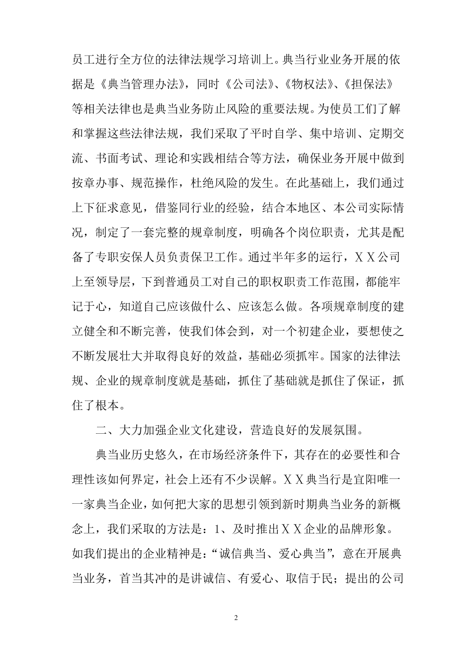典当行年工作总结_第2页