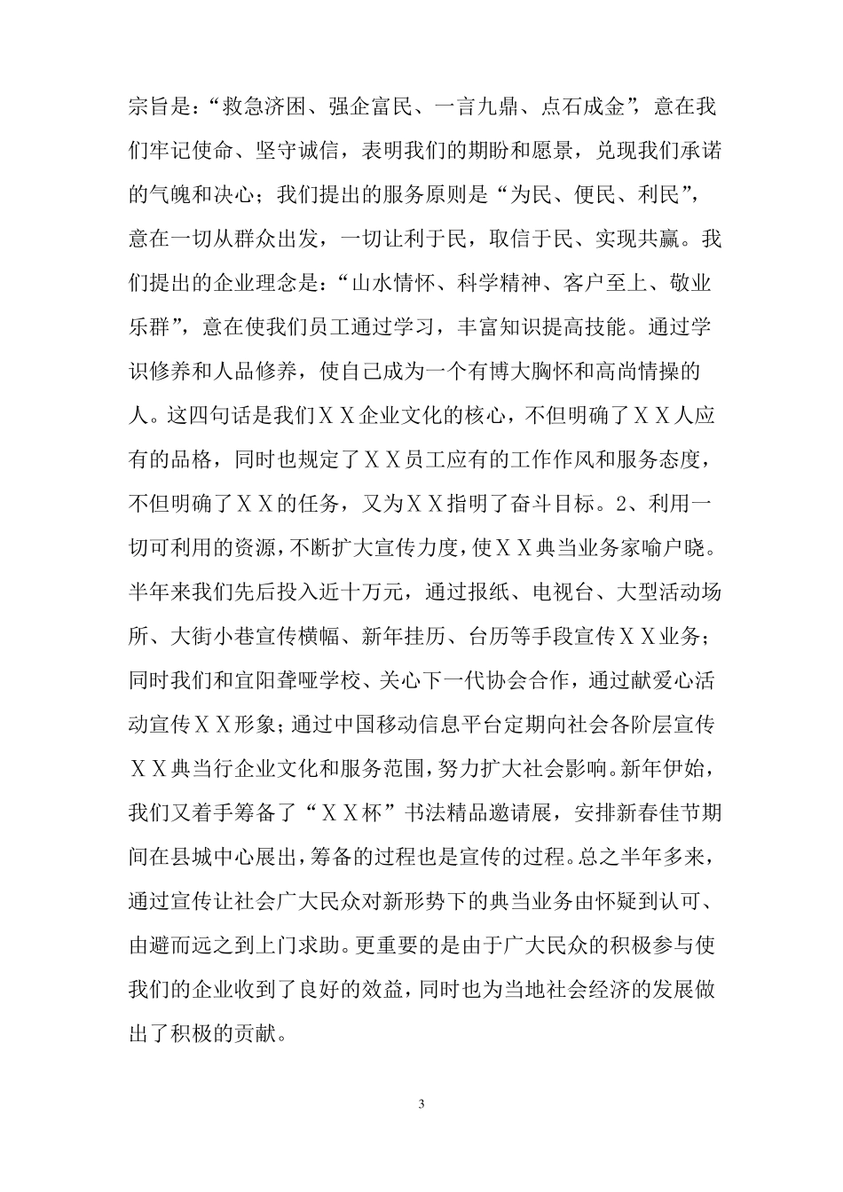 典当行年工作总结_第3页