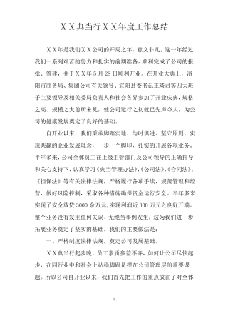 典当行年工作总结