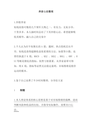 养家心法整理