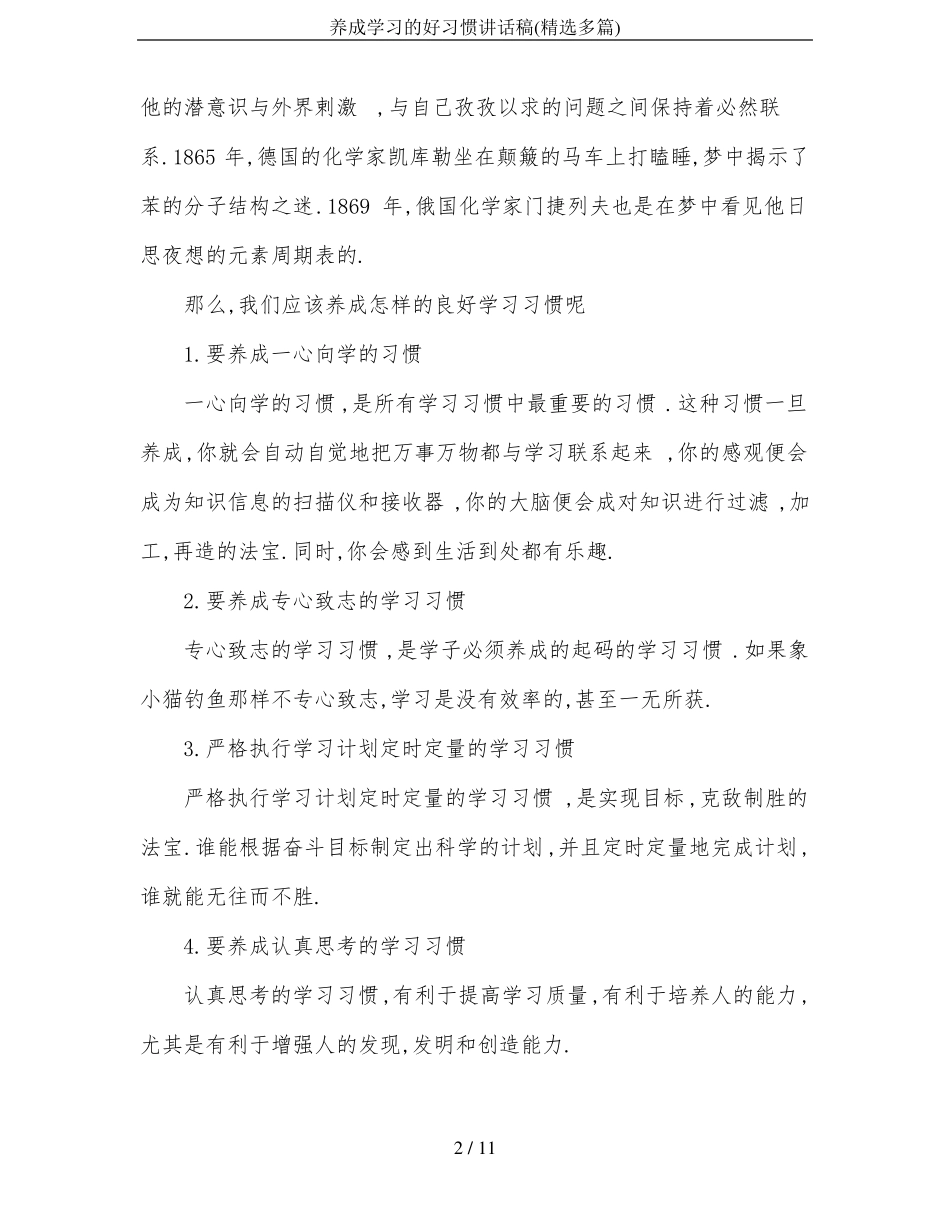 养成学习的好习惯讲话稿精选多篇_第2页