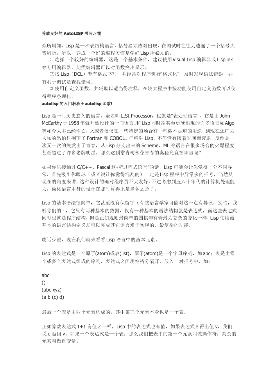 养成良好的AutoLISP书写习惯_第1页