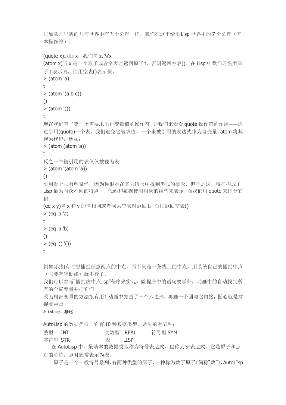 养成良好的AutoLISP书写习惯_第2页