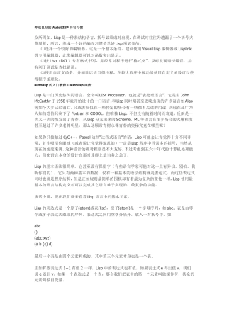 养成良好的AutoLISP书写习惯