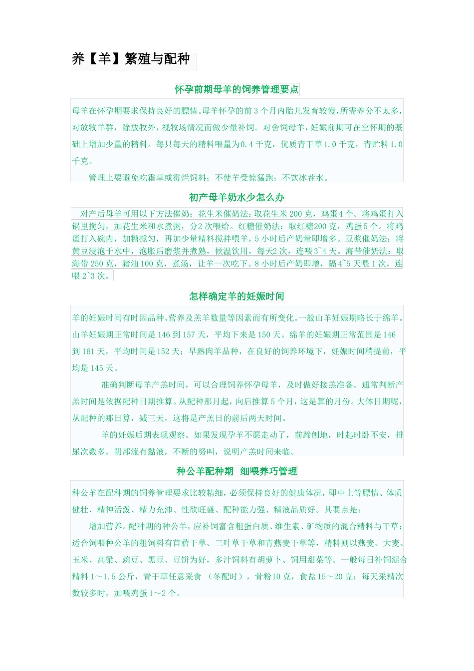 养【羊】繁殖与配种_第1页