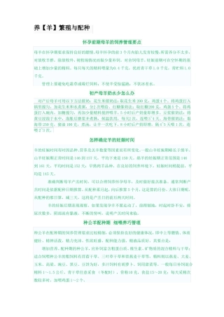 养【羊】繁殖与配种