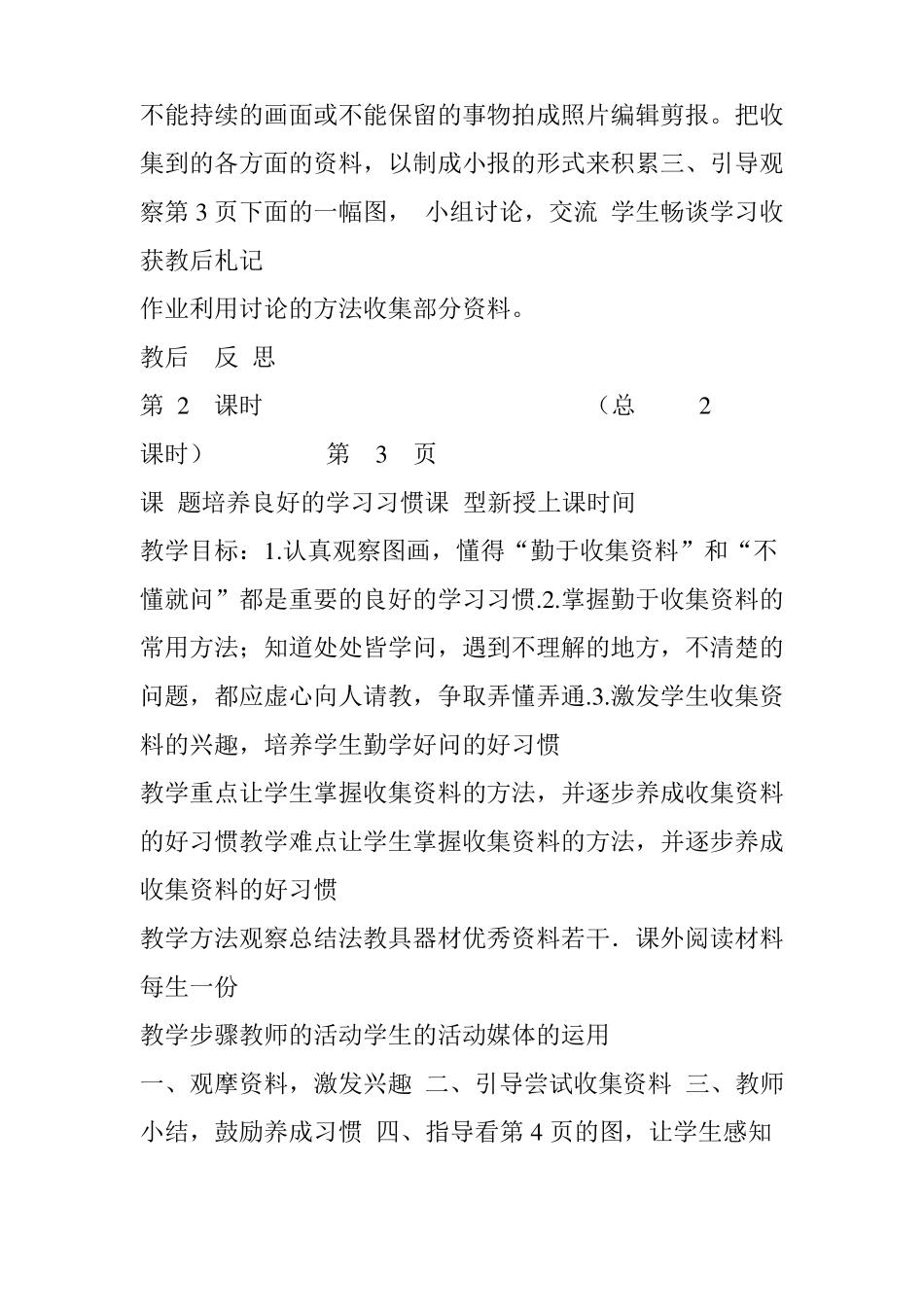 养成良好的行为习惯教案教学设计_第3页