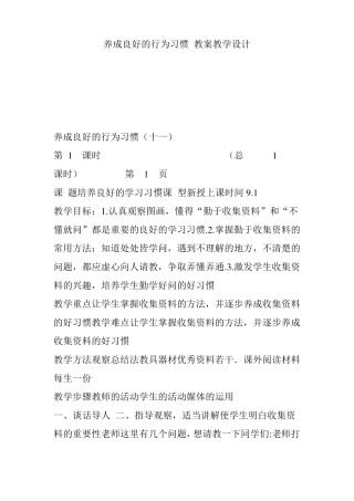 养成良好的行为习惯教案教学设计