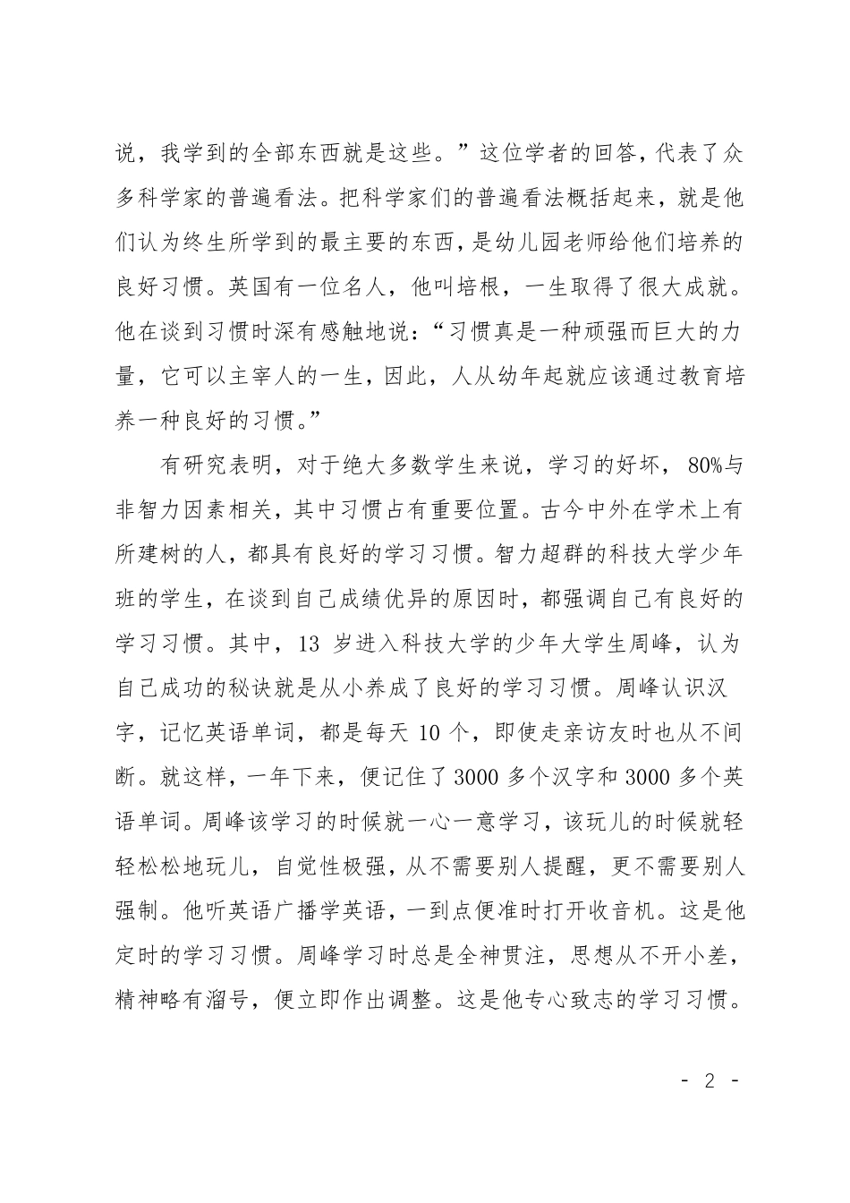 养成良好的学习习惯演讲稿_第2页
