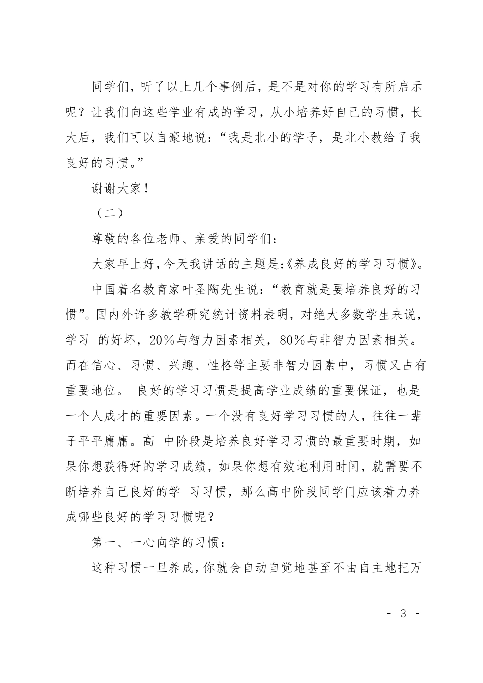 养成良好的学习习惯演讲稿_第3页
