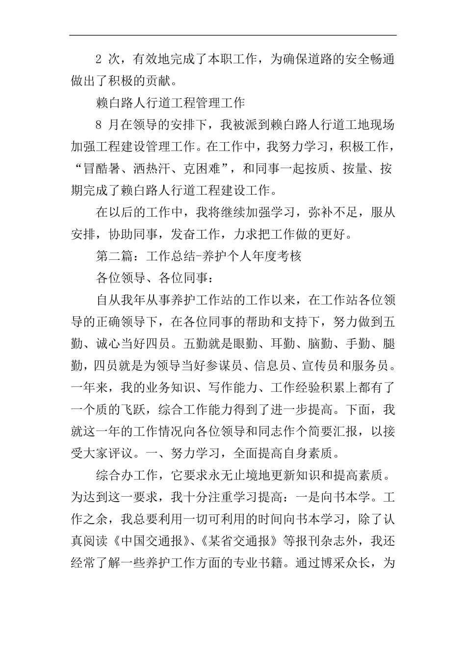 养护工个人工作总结多篇_第2页