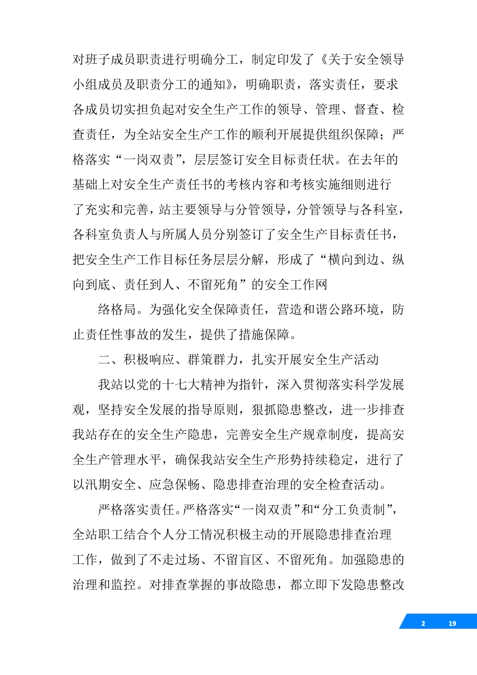 养护安全工作总结_第2页