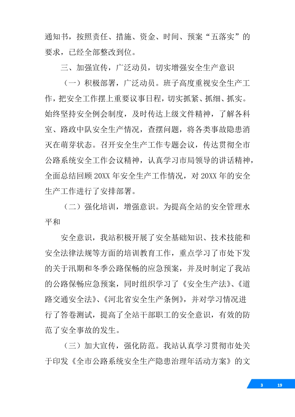 养护安全工作总结_第3页