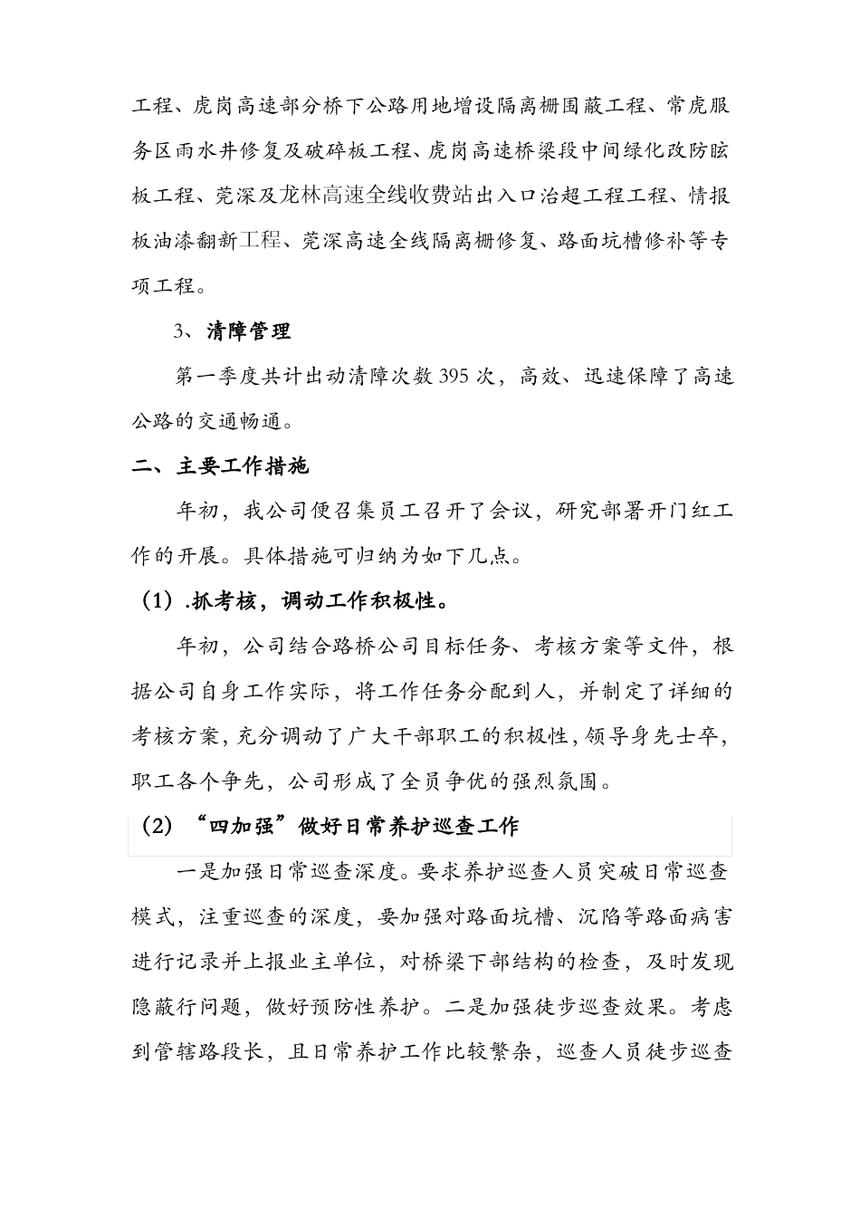 养护处2017年第一季度工作总结及二季度工作计划_第2页