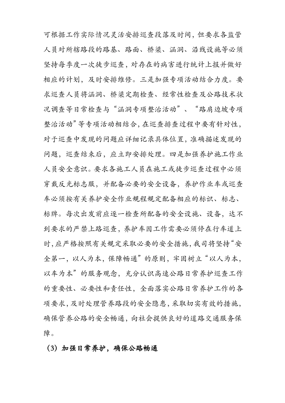 养护处2017年第一季度工作总结及二季度工作计划_第3页