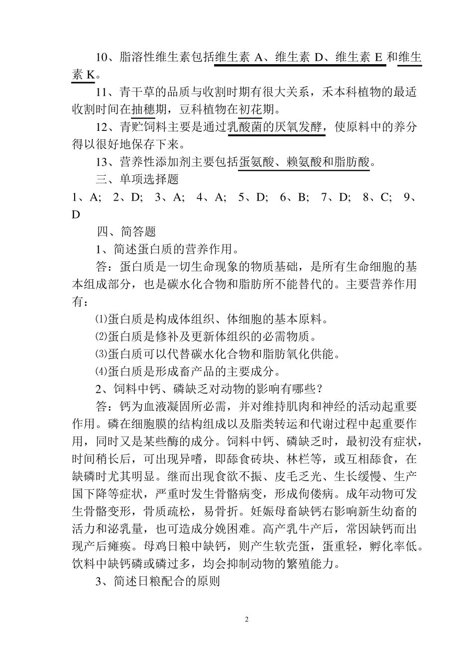 养殖业基础作业参考材料_第2页